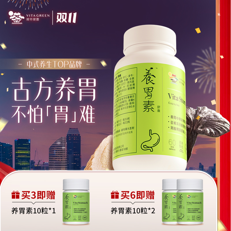 维特健灵养胃素胶囊养胃粘膜强胃健脾缓胃气胀痛 60粒/瓶 DRTY*