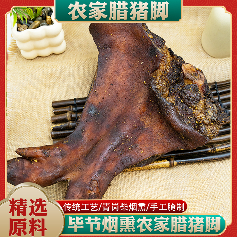 烟熏腊猪脚正宗贵州特产土猪肉农家烟熏腊猪脚猪蹄腊味特色美食