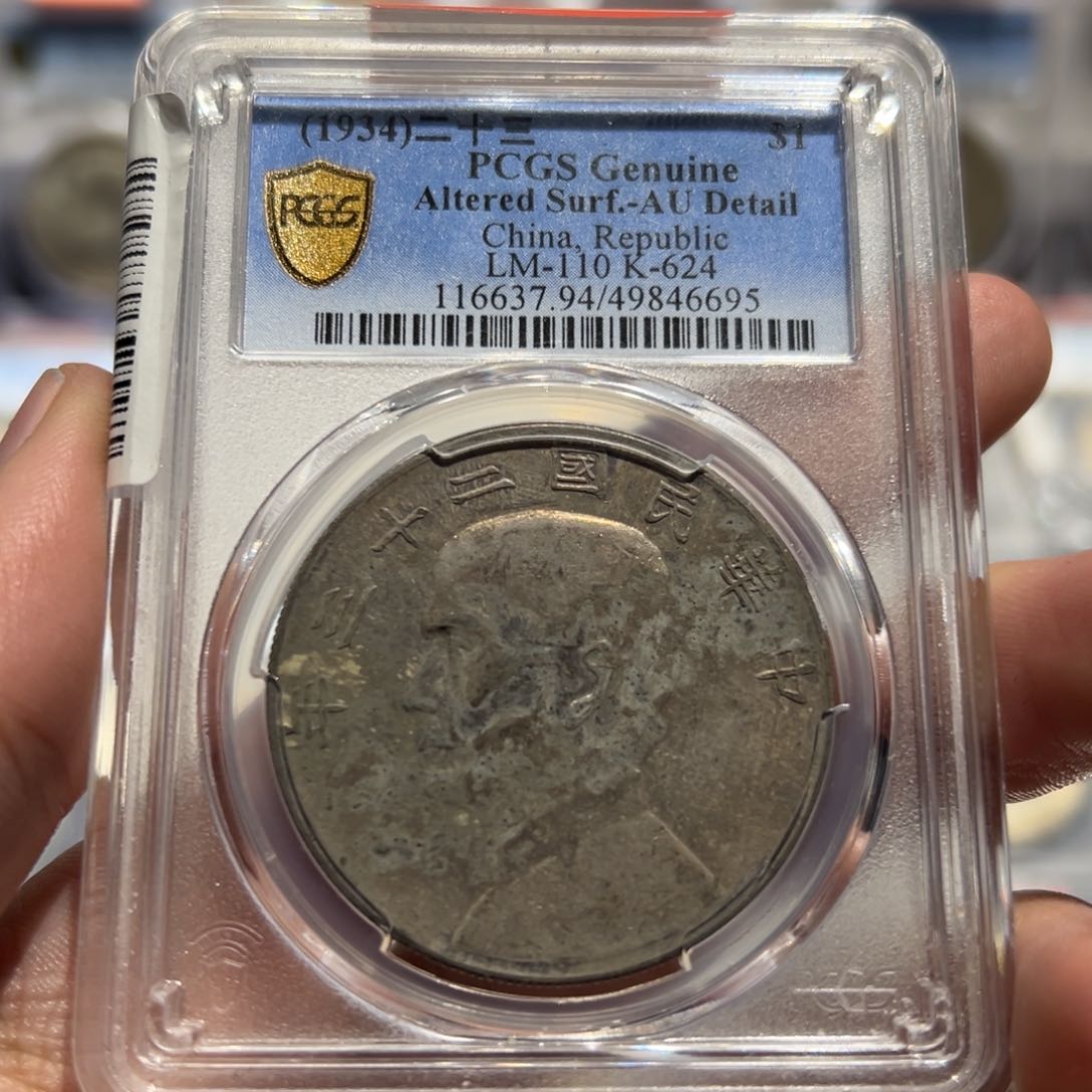 银pcgs评级AU船洋银币6695