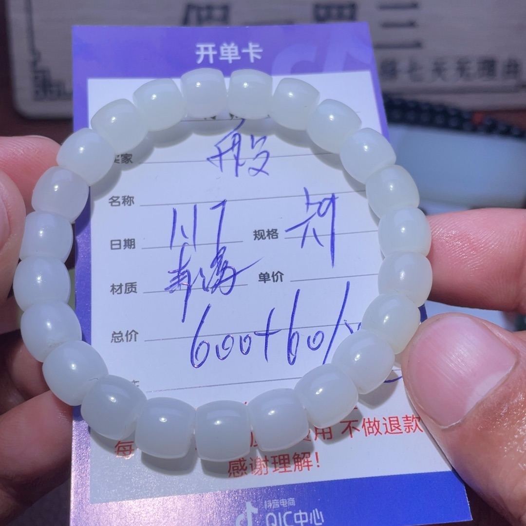 和田玉手串未镶嵌般*7