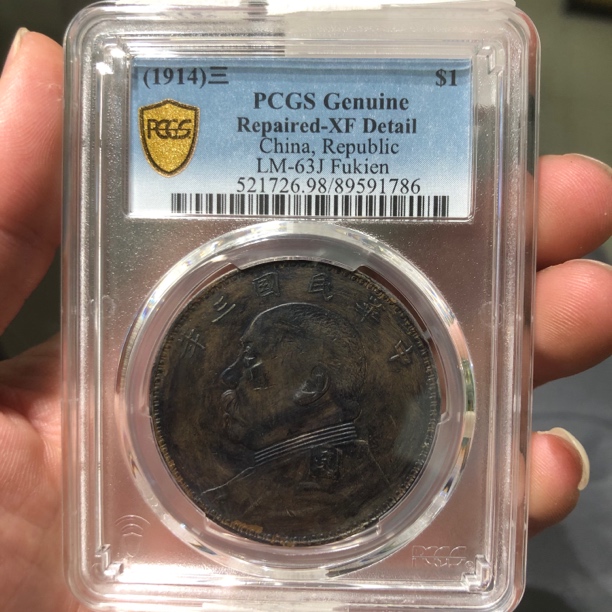 一路银源PCGS XF98 原味福建大头 1786