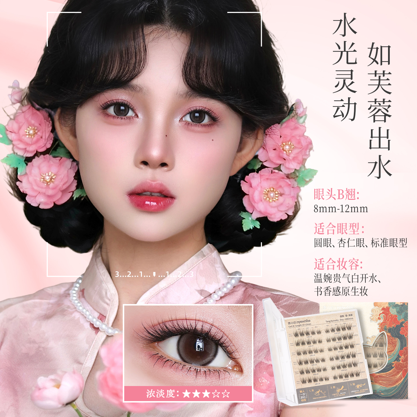 【唐风新品】奈小白国风狐系牡丹开花大眼芙蓉清透自然免胶假睫毛
