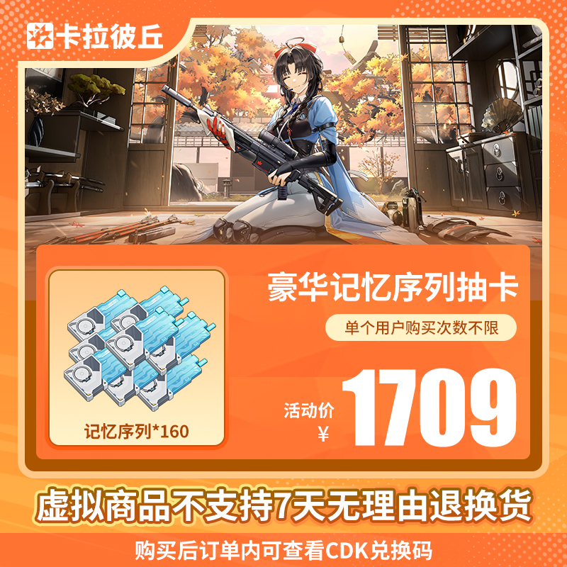卡拉彼丘 豪华记忆序列抽卡 游戏道具 端游