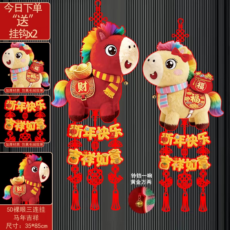 2026新款马年福字挂件5D仿刺绣毛绒春节大门背景墙新年装饰品