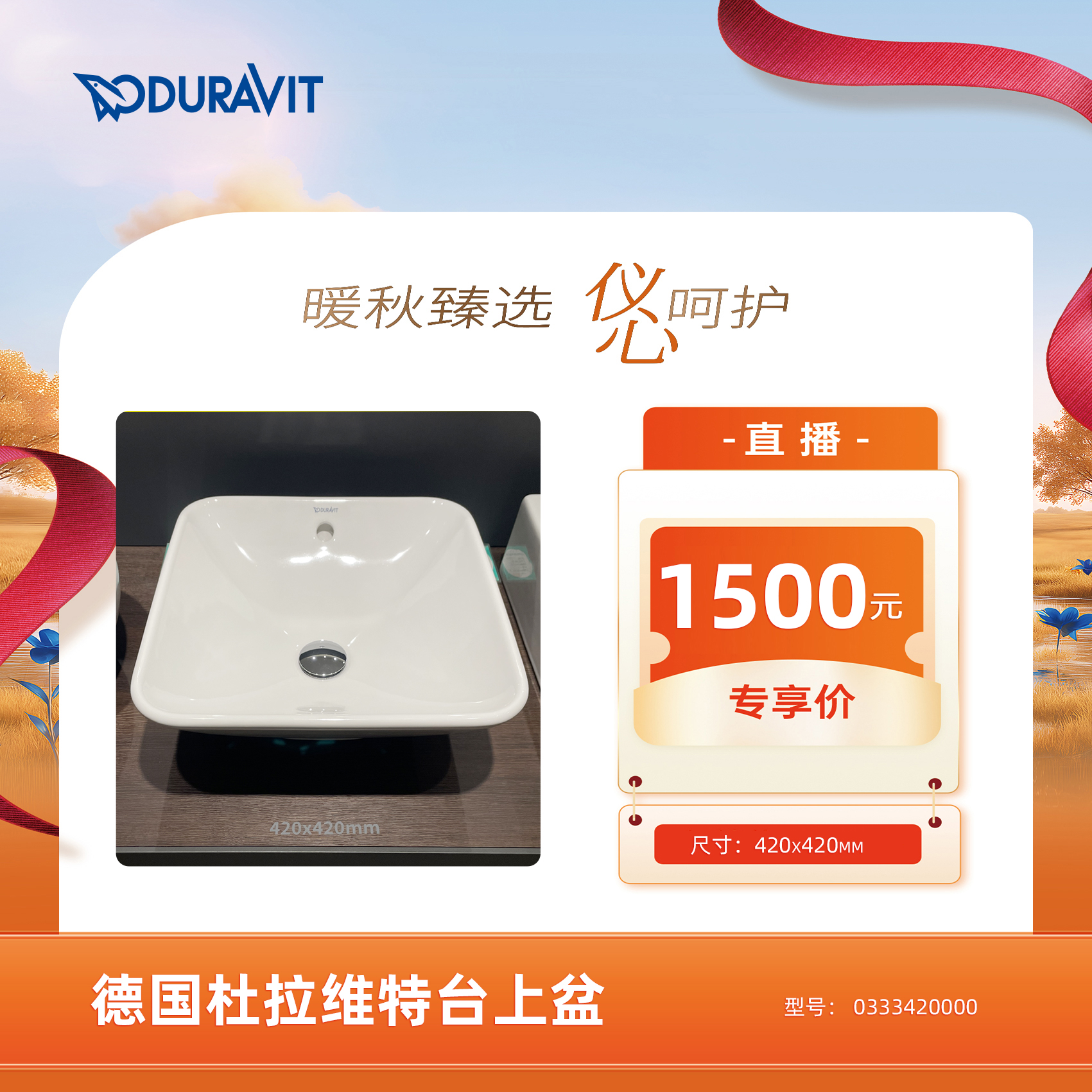 DURAVIT/杜拉维特台上盆
