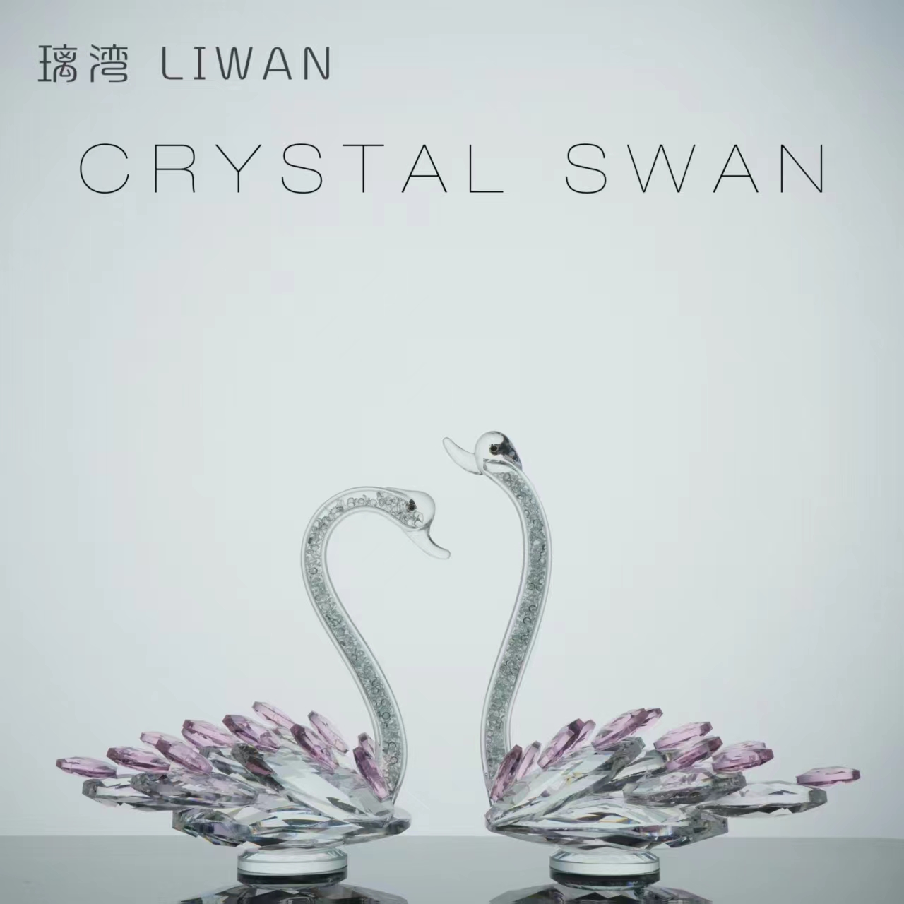 水晶天鹅施洛同款礼物礼品家居摆件