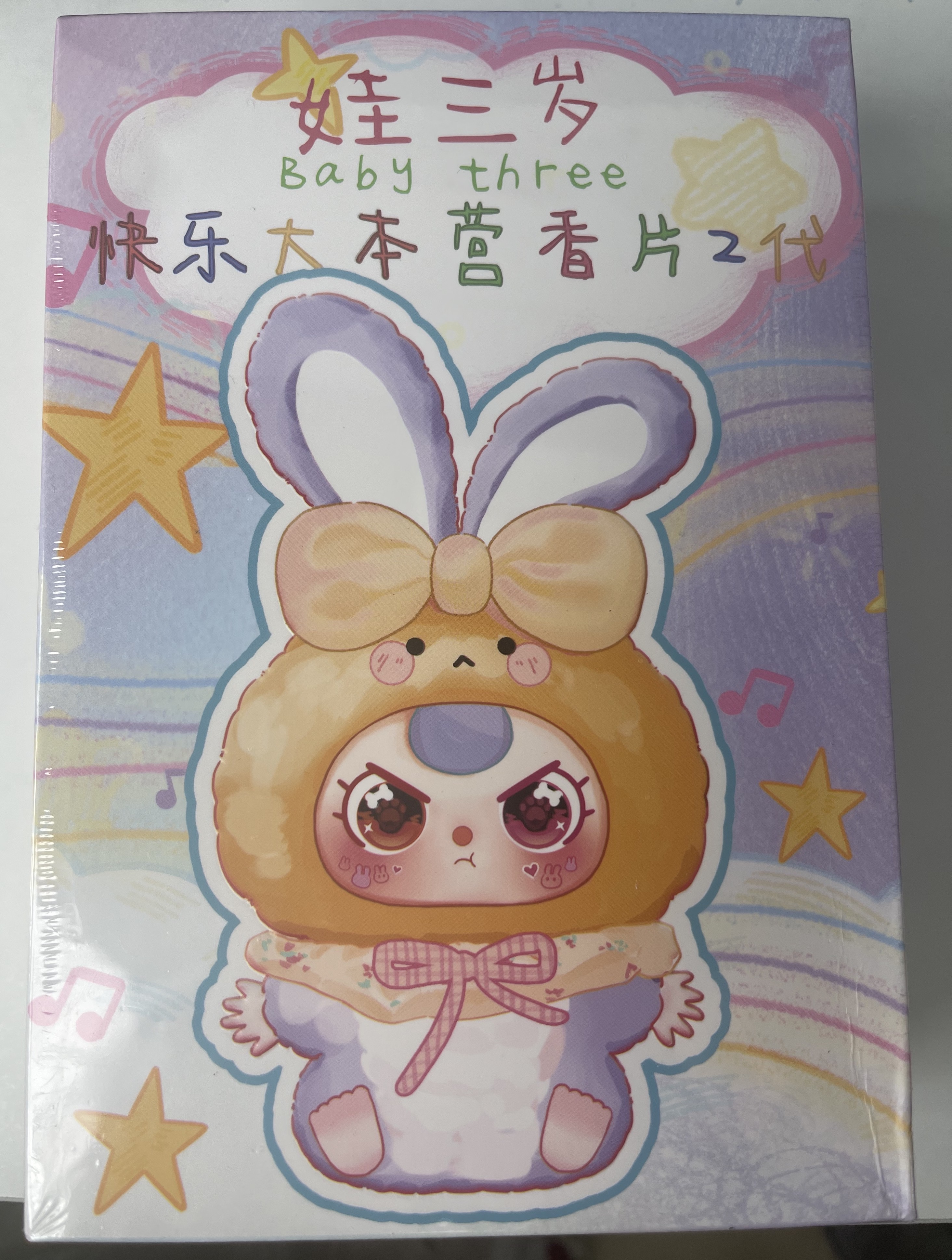 【拆盒拆袋】娃三岁-快乐大本营香片二代踩后一位