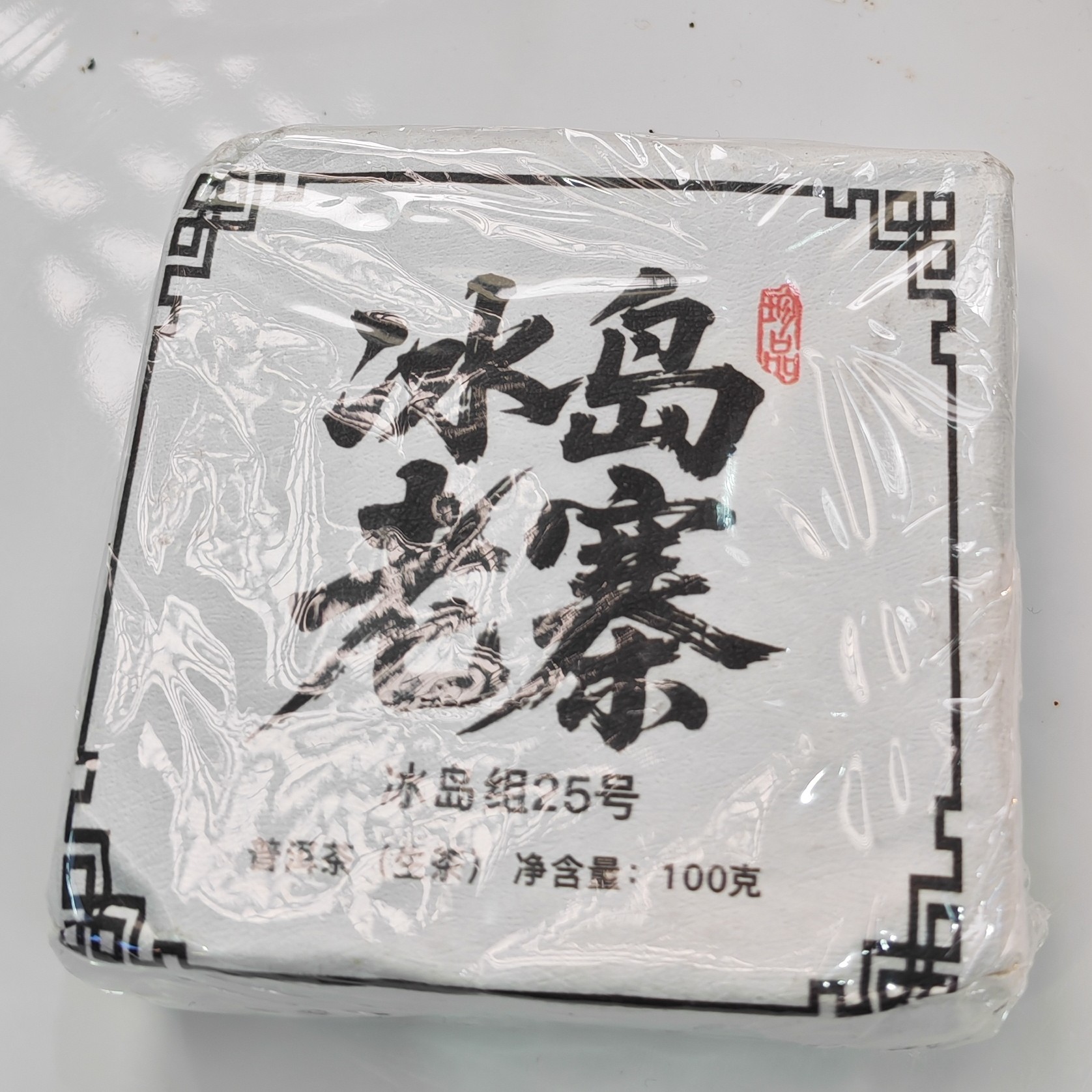 2023春【冰岛老寨25号·生茶·混采】普洱紧压砖（100克）-12月13日【04】