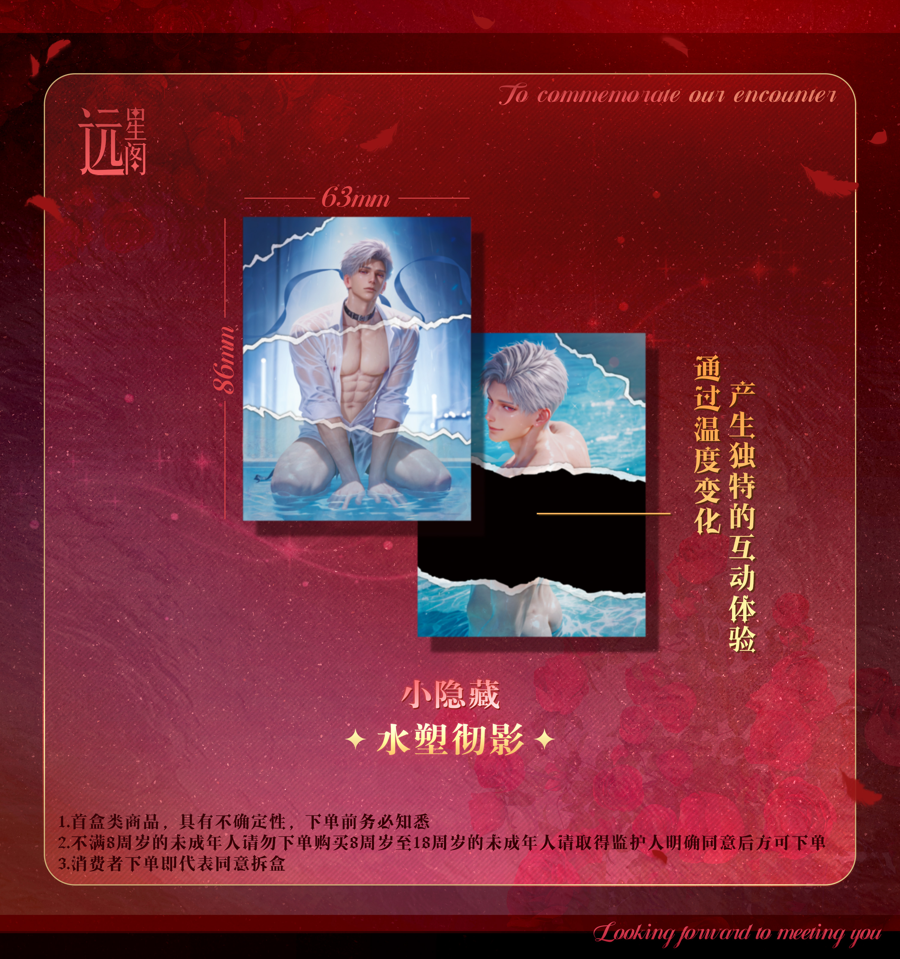 软糖爱拆卡-远星阁《恋与深空》星彻之约秦彻周年主题小卡盲盒！