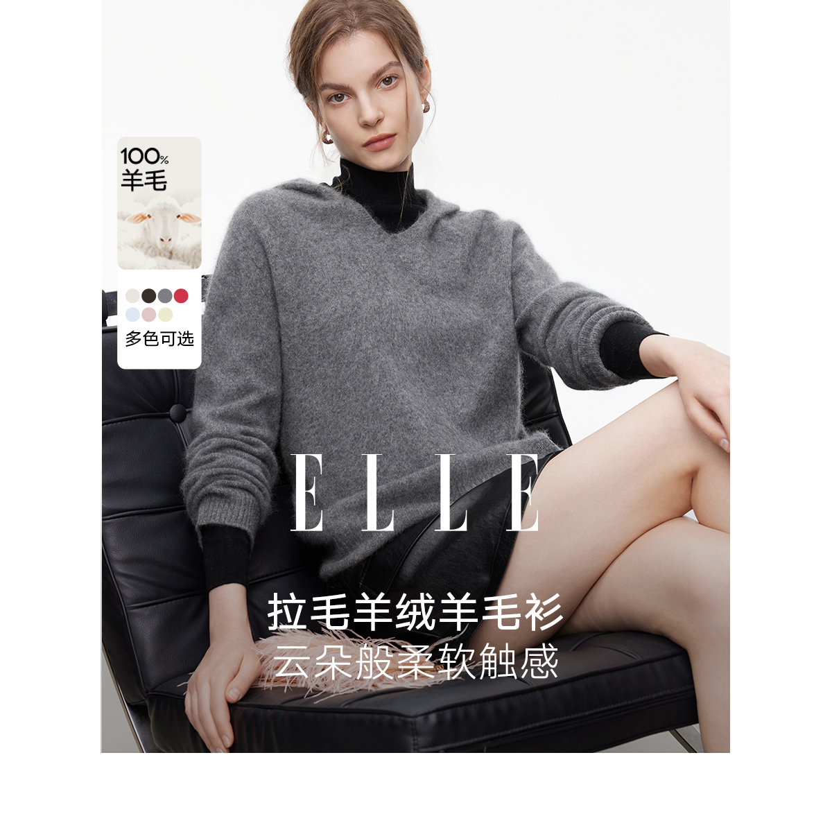 ELLE女装山羊绒绵羊毛针织衫2025秋新款气质通勤慵懒毛衣EM53344