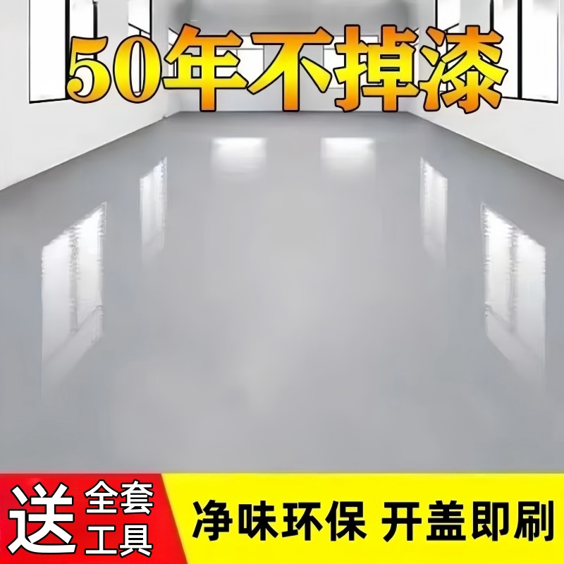 三合一地坪漆防滑耐磨水泥地面漆家用室内室外厂房地板漆环保油漆