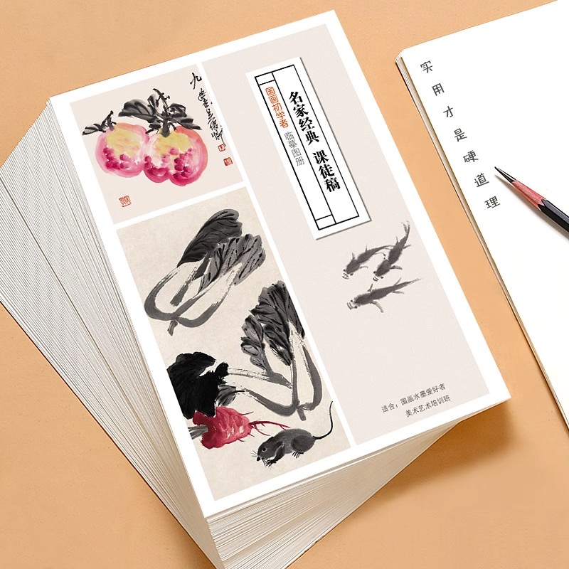国画临摹卡名家经典课徒稿水墨画初学者中国临摹图册全套40张高清