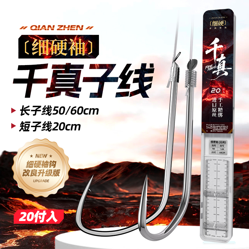 千真细硬袖鱼钩短子线钓鱼子线双钩成品改良细硬袖钩鲫鱼鲤鱼综合