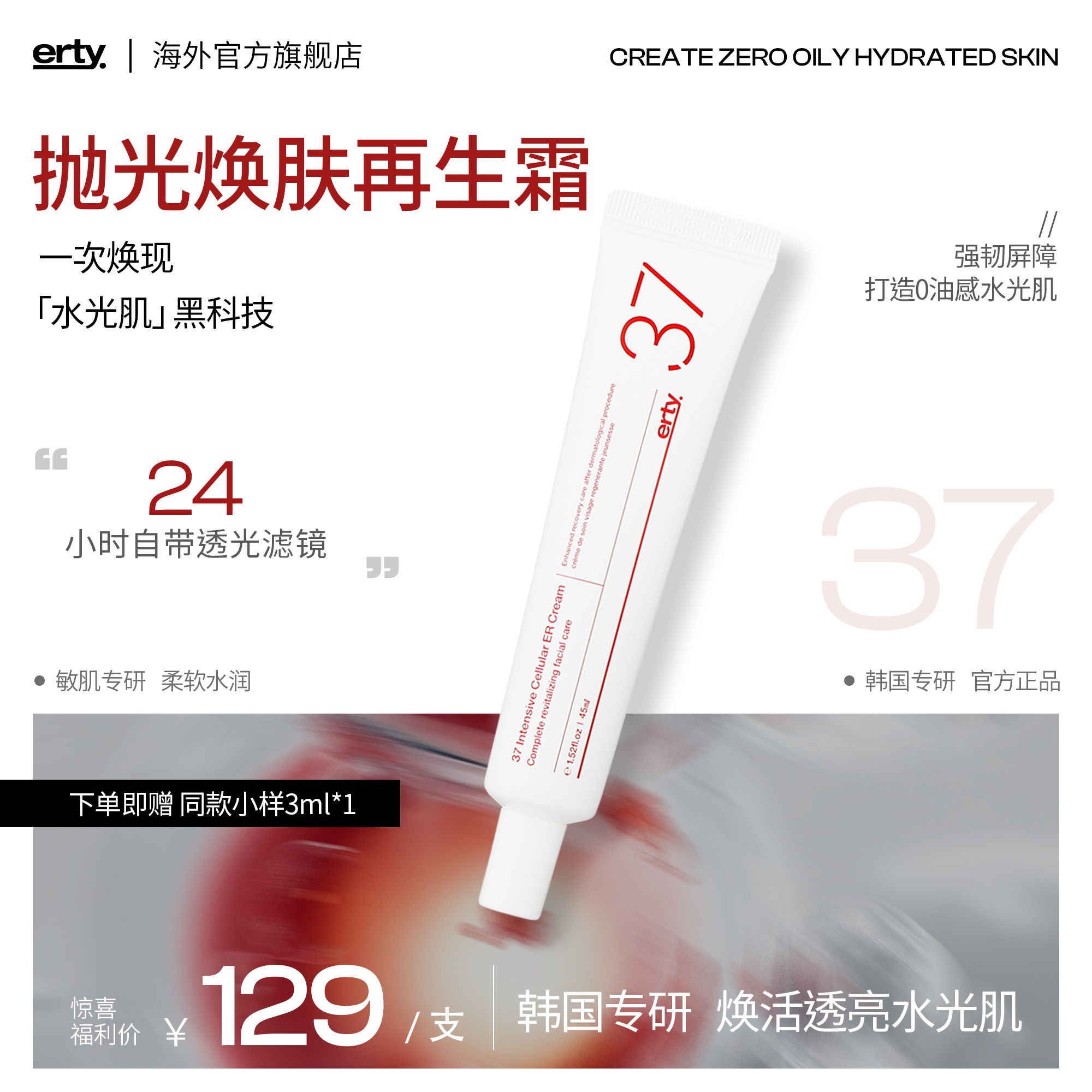 韩国erty 37抛光焕肤霜水光焕肤提亮保湿舒缓修护强韧肌肤面霜