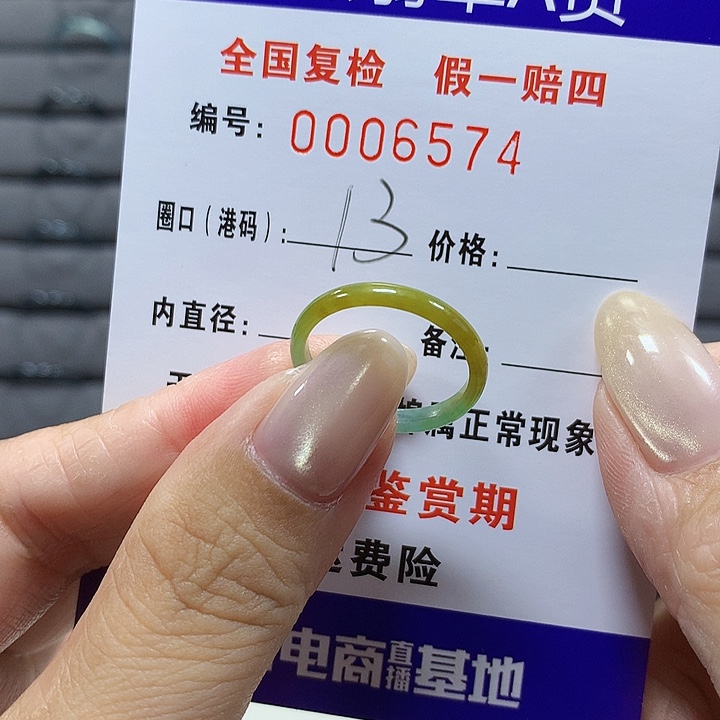 翡翠未镶嵌戒圈5474