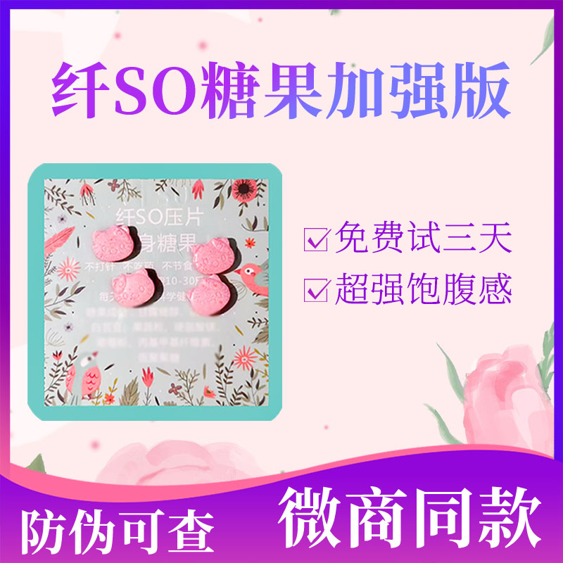 正品升加强版纤SO糖果压片纤So植物果蔬压片超顽固控制饮食饱腹