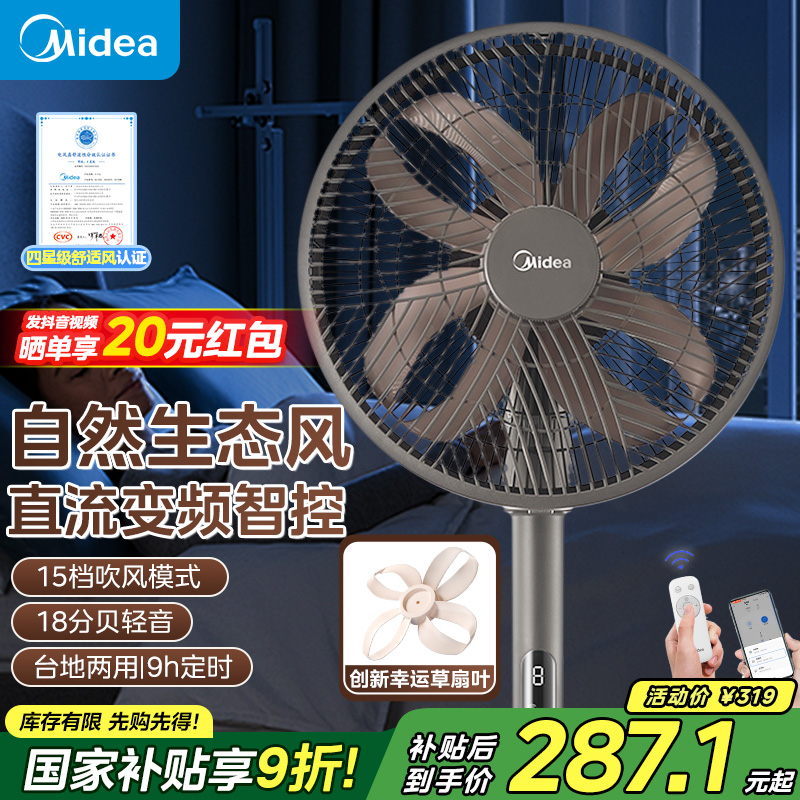 【国补8折】美的幸运草安睡风扇30DS智能化app节能轻音家用电风扇