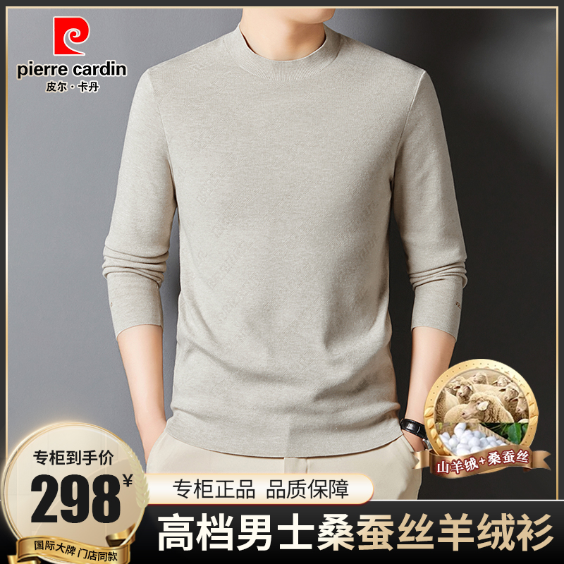 鄂尔多斯市产【优质山羊绒】轻奢男士混纺桑蚕丝半高领毛衣打底衫商品图