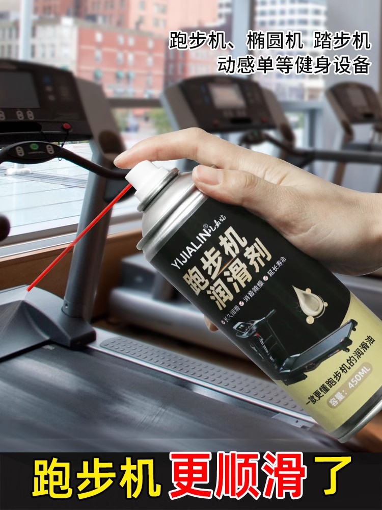 跑步机油润滑油喷剂通用跑步带专用保养油家用润滑剂健身器材配件