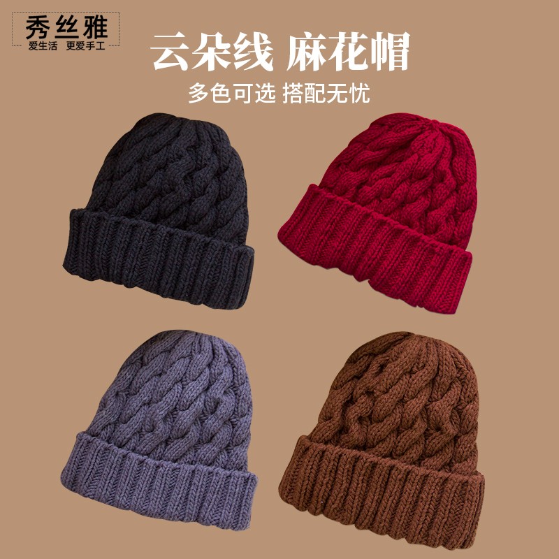 秀丝雅织云朵六股线韩版麻花帽子手工diy毛线编织材料包
