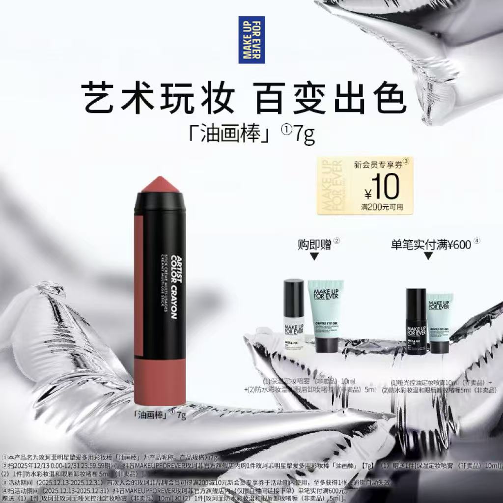 【官方正品】玫珂菲明星挚爱彩妆棒油画棒一物多用腮红修容颊彩