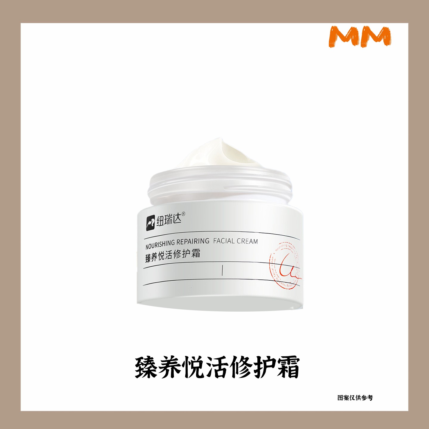 臻养悦活修护霜保湿修护舒缓多种肤质修护面霜