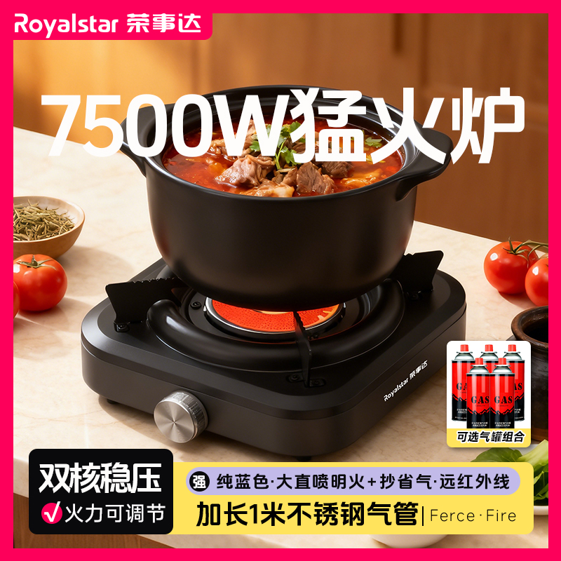 Royalstar/荣事达露营户外装备大直喷红外卡式炉分体式火锅炉子
