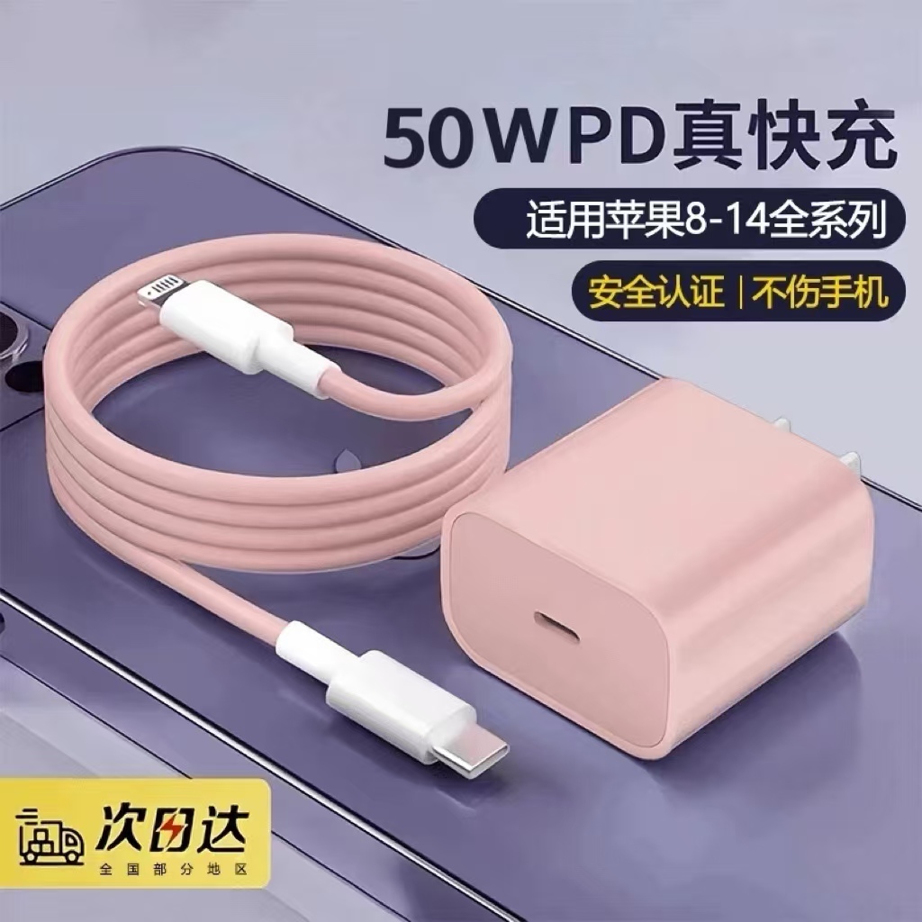 适用苹果PD50W粉色彩色超级快充适用苹果极速闪充快充线超级快充