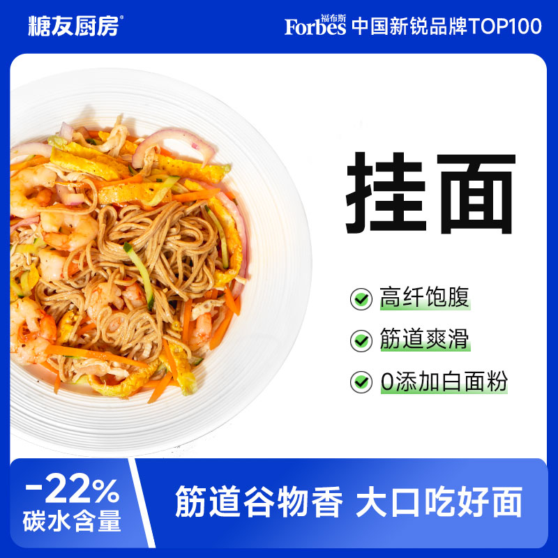 【轻碳健康】糖友饱饱轻碳水挂面0糖精孕妈0添加剂营养代餐健康食品