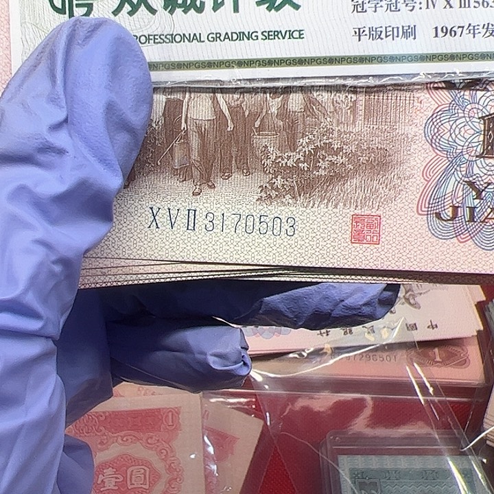 春三版人民币下乡10张尾0503开始