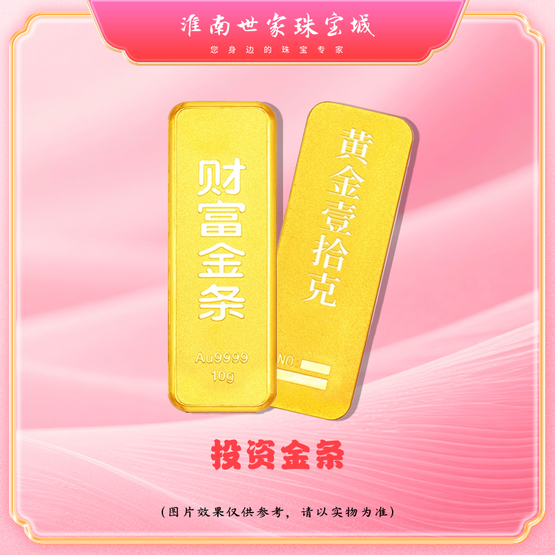 【龙凤祥金店】999足金金条10g