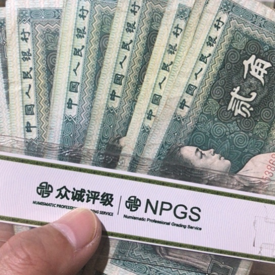 10张退市旧纸币8002号码随机发货