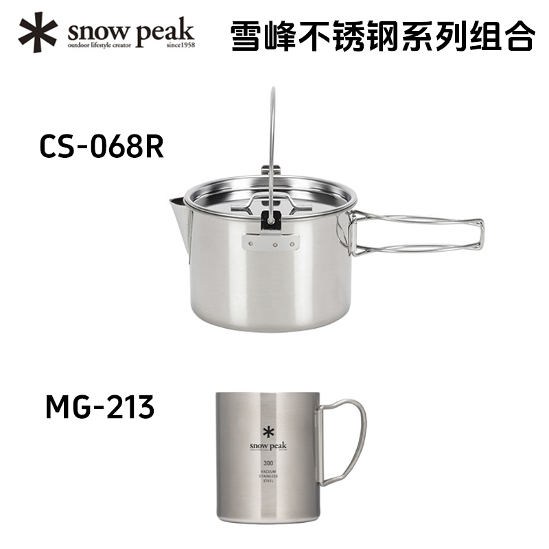 snowpeak雪峰不锈钢组合户外露营茶壶锅水壶煮面锅餐具CS-068R