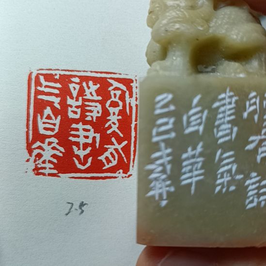 直播间成品闲章优惠价！