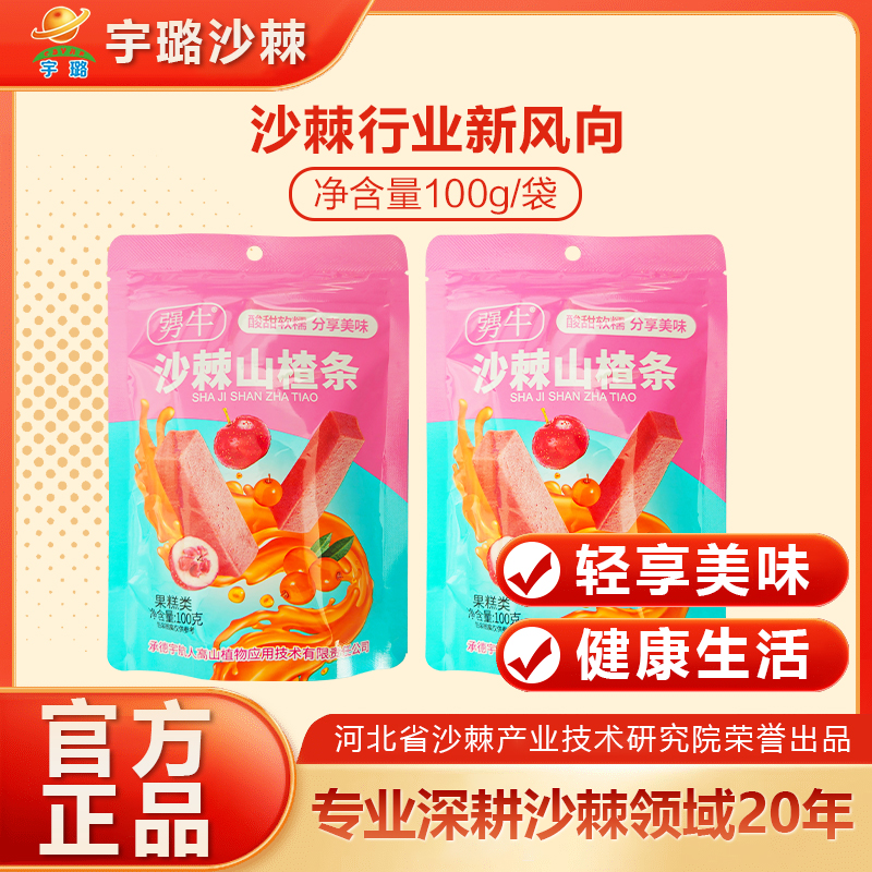 沙棘山楂条河北酸甜可口开胃六物山楂条正宗山楂条小零食水果
