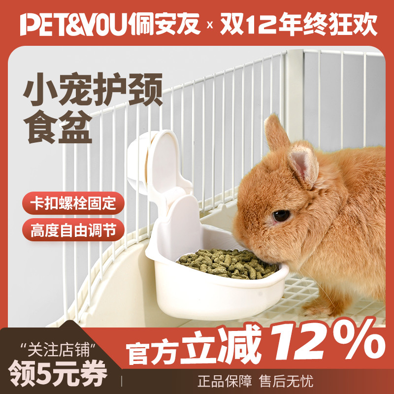 佩安友兔子食盒食盆小宠龙猫荷兰猪豚鼠兔子食盒饭碗可固定式食盆
