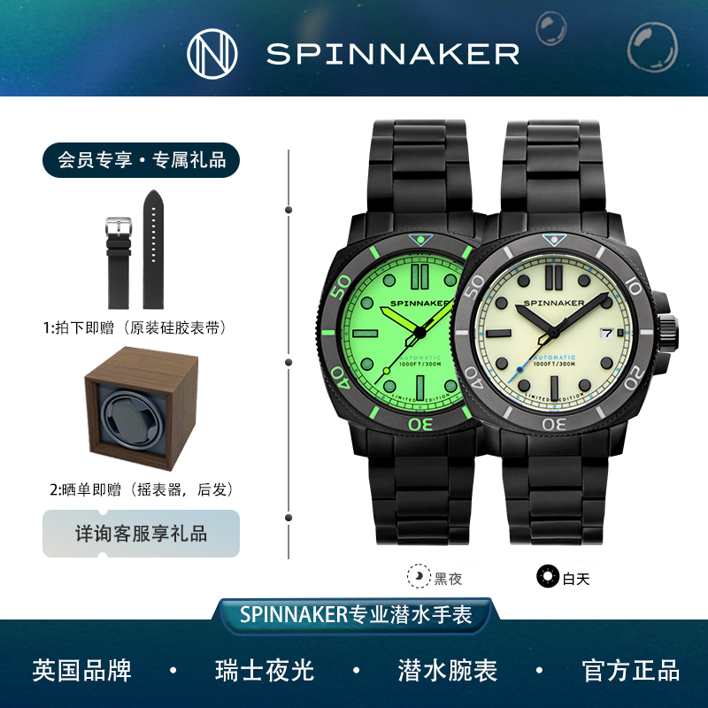 SPINNAKER英国三角帆5088-66全盘夜光HULL限量版自动机械男士手表
