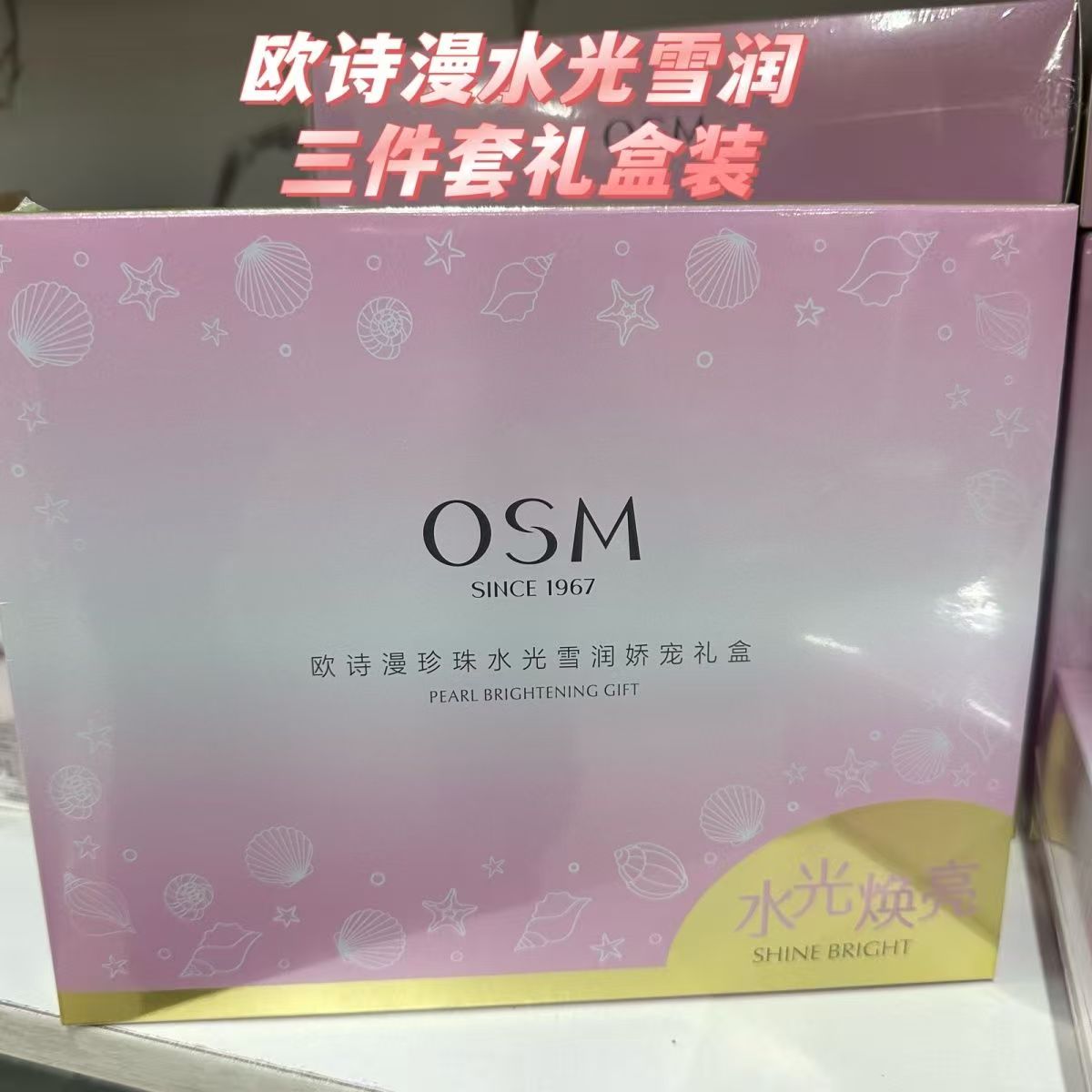 珍珠水光雪润娇宠礼盒3件套