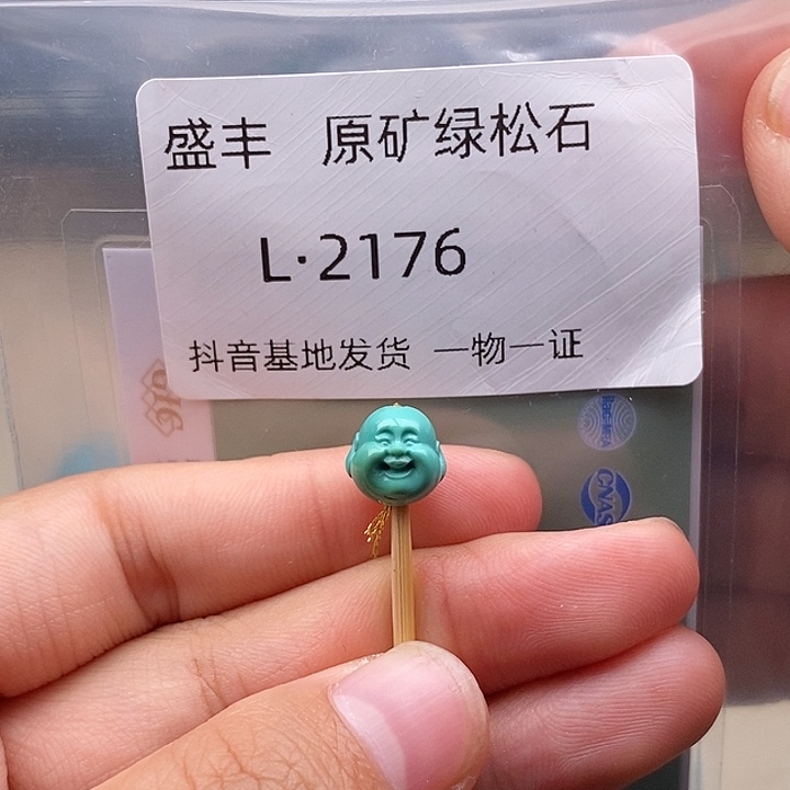 绿松石未镶嵌珠宝奇石8.8