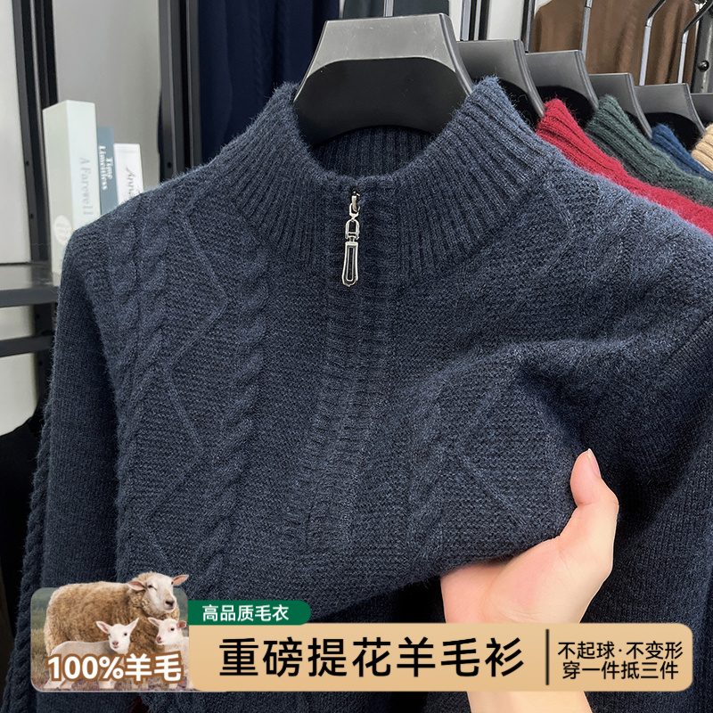 【专柜正品】男士秋冬季高档重磅提花500g加厚保暖半拉链100%羊毛衫