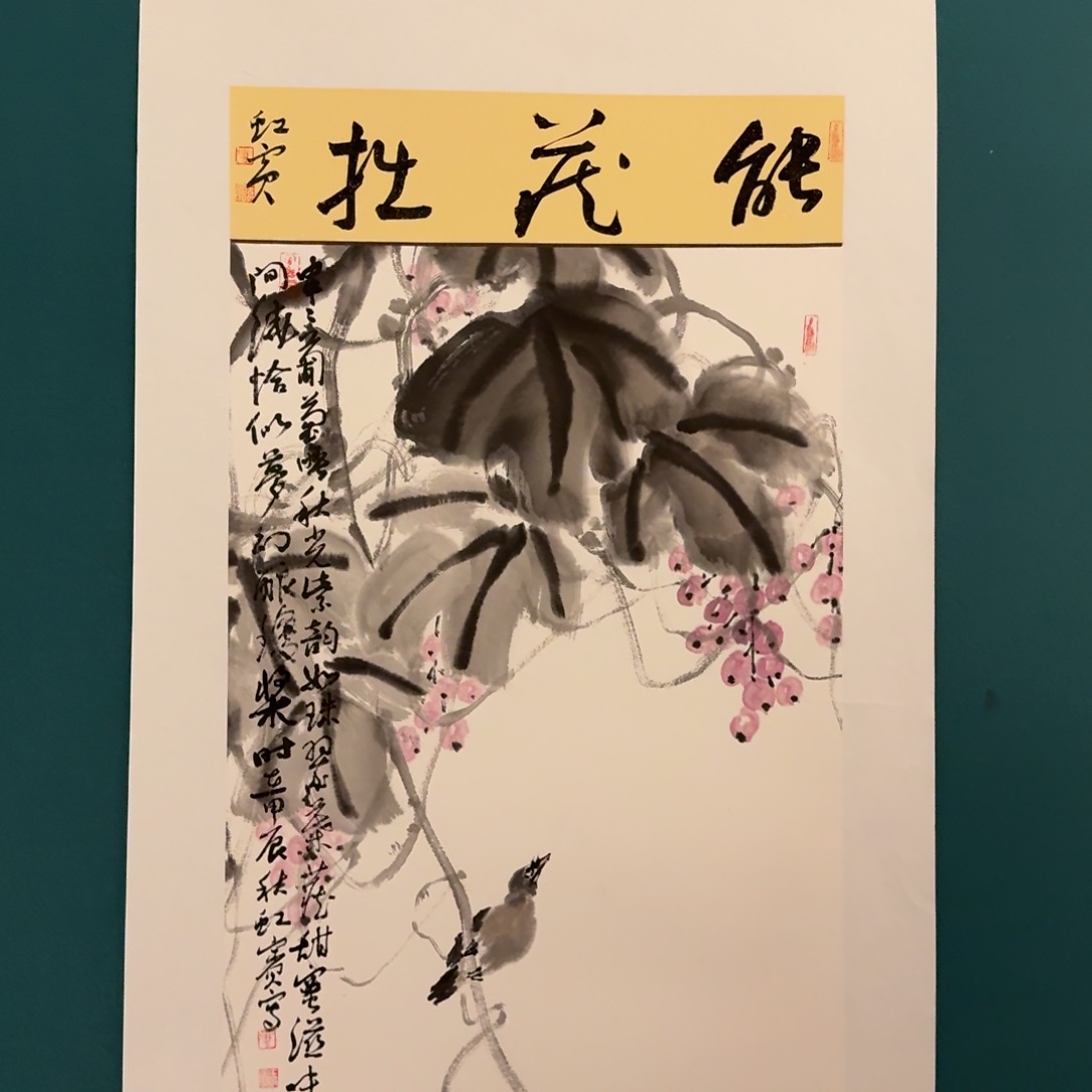 国画国画作品一幅作品