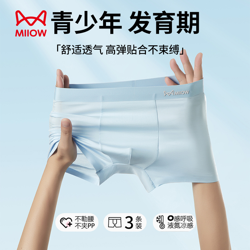 猫人莱赛尔纤维青少年发育期10A抑菌透气男童内裤平角裤MG251