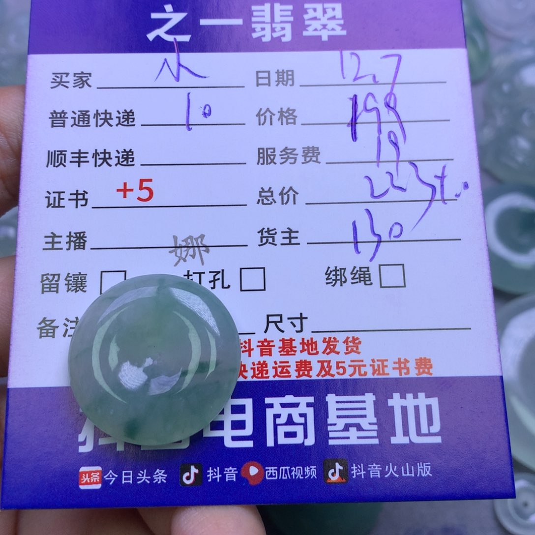 颈饰未镶嵌翡翠南****枣