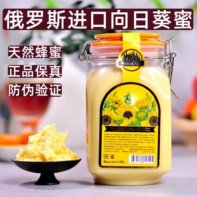 俄罗斯进口捕蜜熊向日葵蜂蜜天然蜂蜜