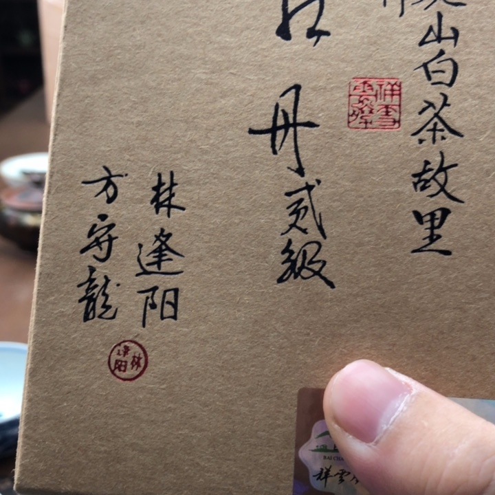 杯方守龙24，二级牡丹50g分享