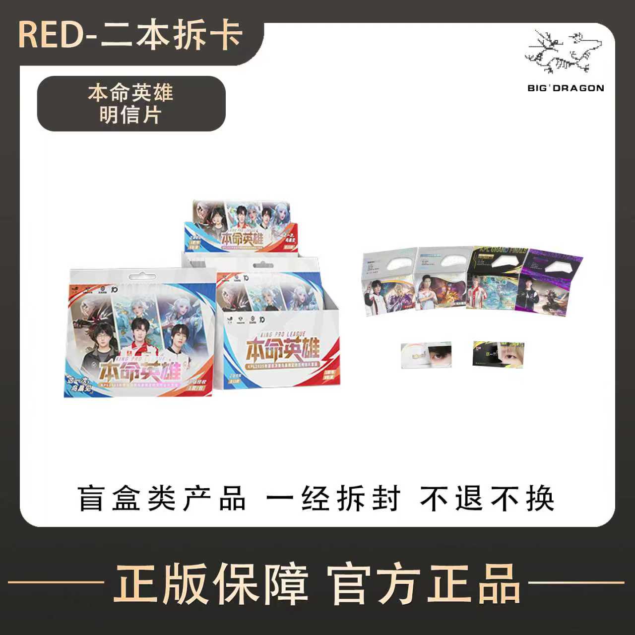 【许愿分路】KPL 2025 年度鸟巢限定 【本命英雄】明信片（代拆）