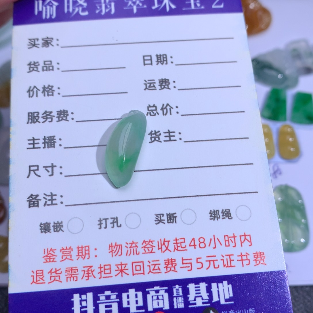 翡翠裸石福瓜裸石