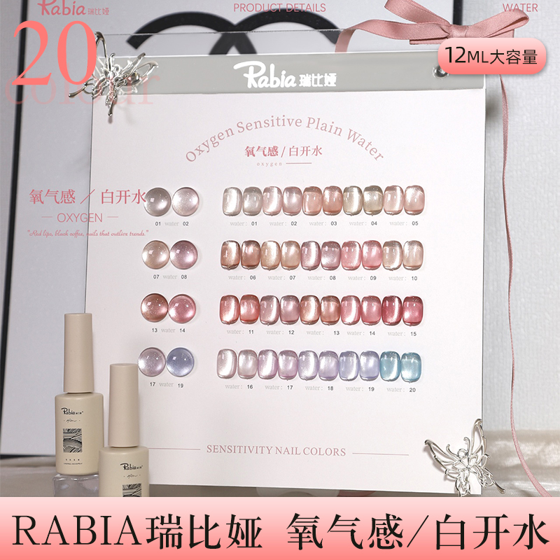采丰瑞比娅20色氧气感白开水猫眼超亮不发灰玻璃珠美甲店专用小套