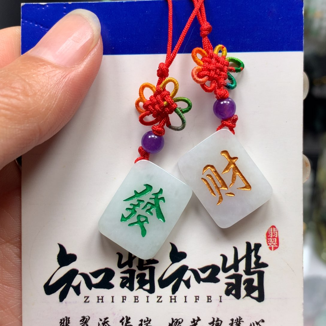 翡翠颈饰未镶嵌发财手机挂