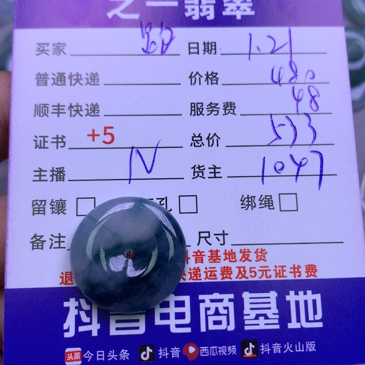 翡翠颈饰未镶嵌跑***笋